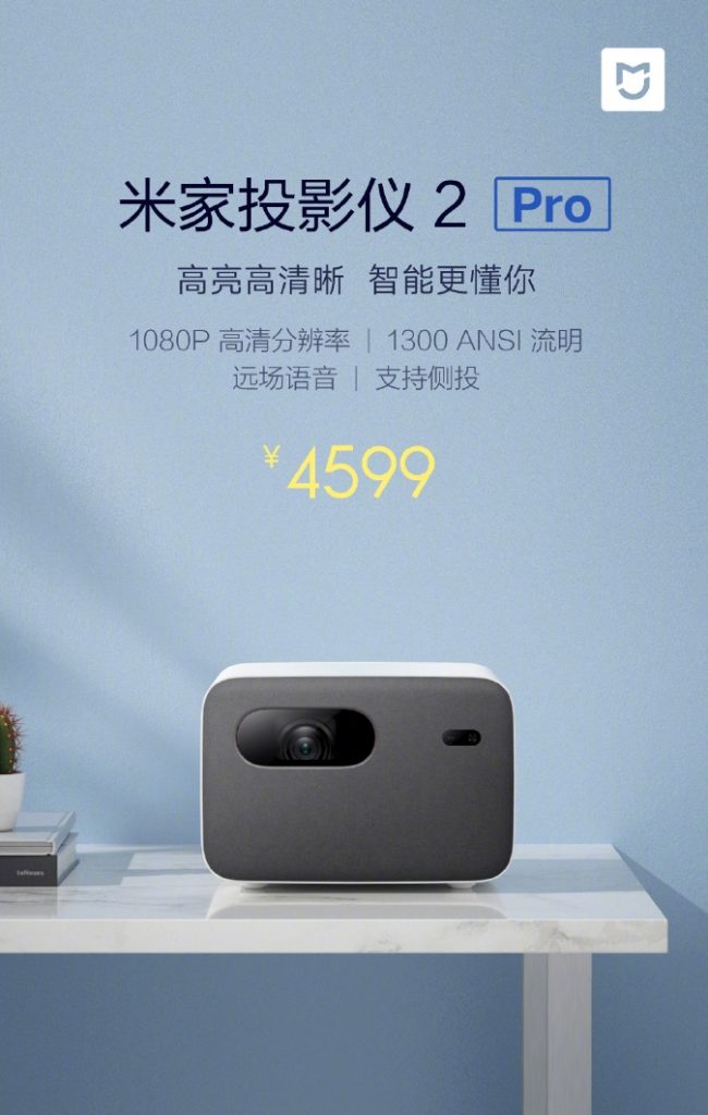 小米在中國推出Mijia Projector 2 Pro，價(jià)格為4599元