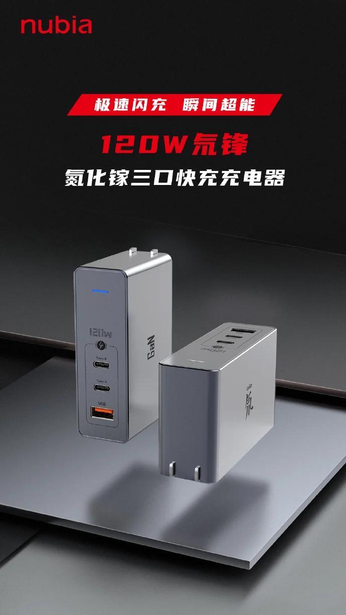 具有三端口設計的Nubia 120W GaN充電器將于7月28日發(fā)布