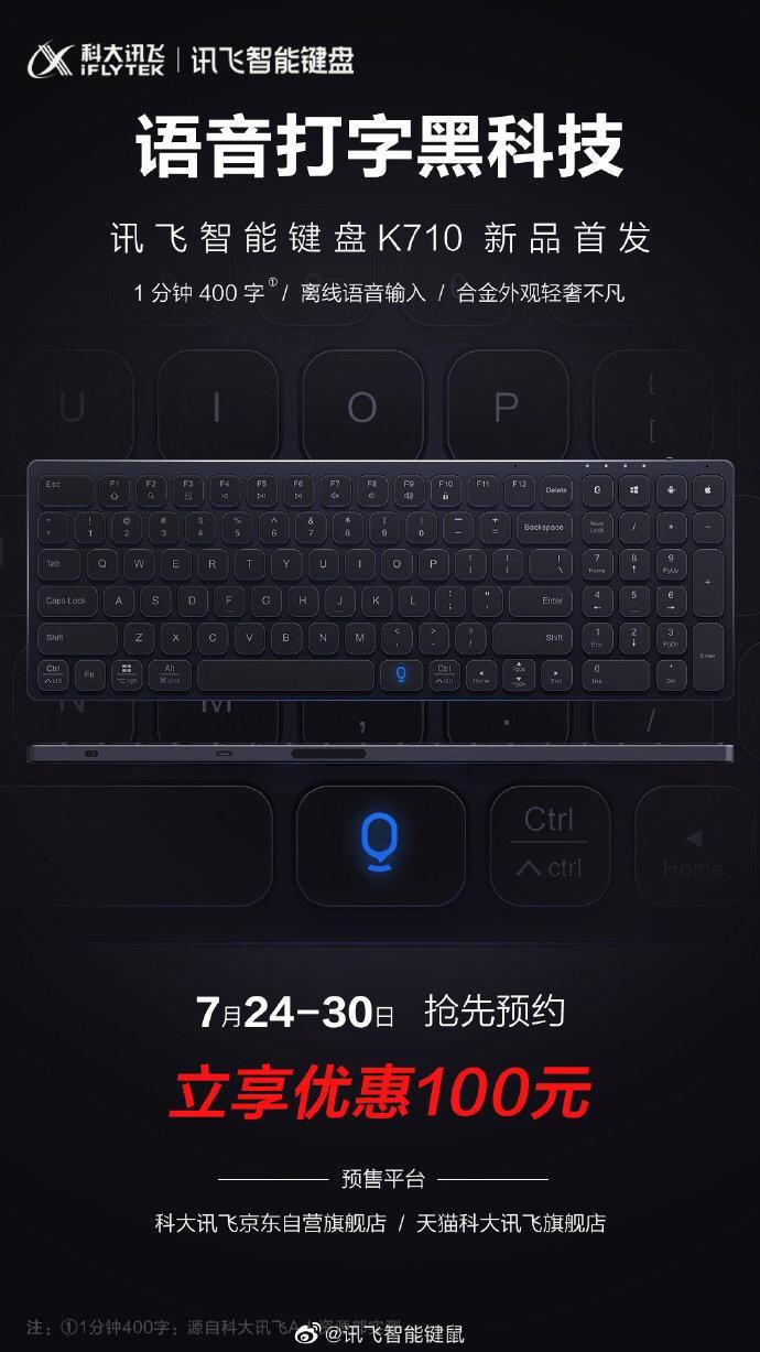 iFlytek推出支持離線(xiàn)語(yǔ)音輸入的智能鍵盤(pán)