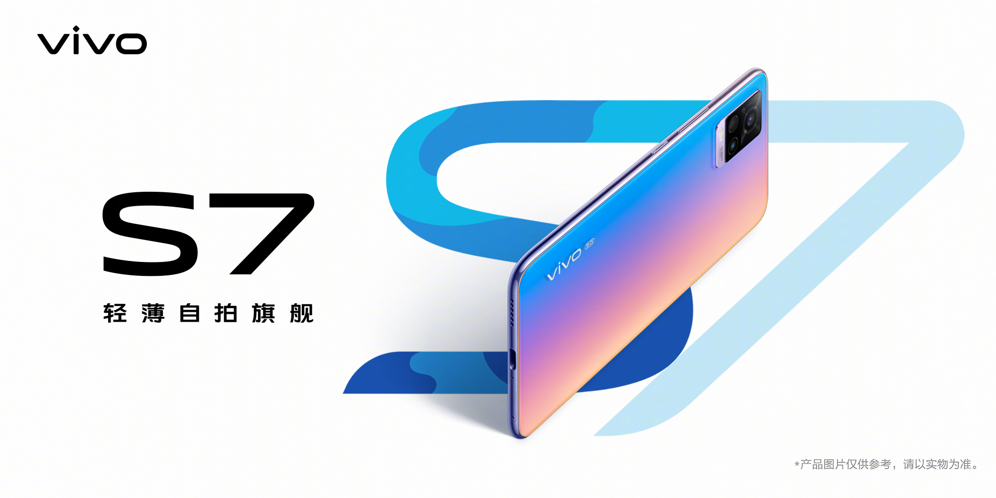 Vivo S7 5G預告片顯示令人印象深刻的漸變后蓋和類(lèi)似X50的相機外殼