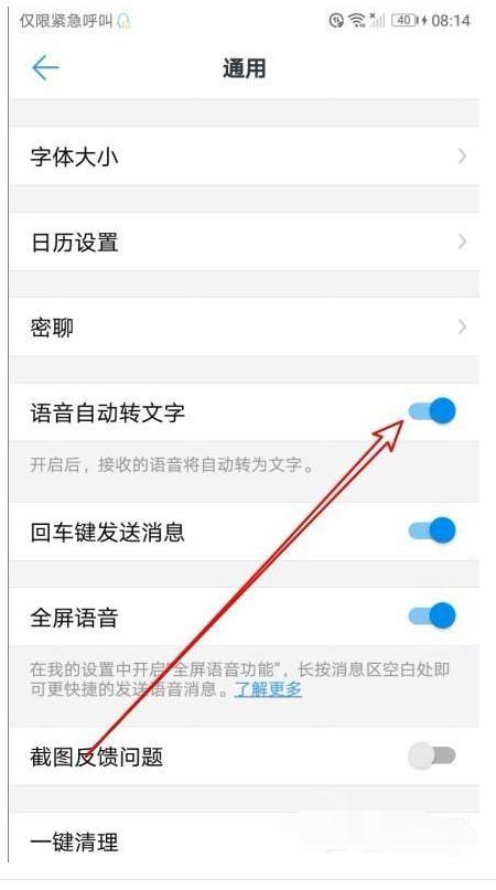 小編教你手機釘釘使用技巧:釘釘開(kāi)啟語(yǔ)音自動(dòng)轉文字的方法
