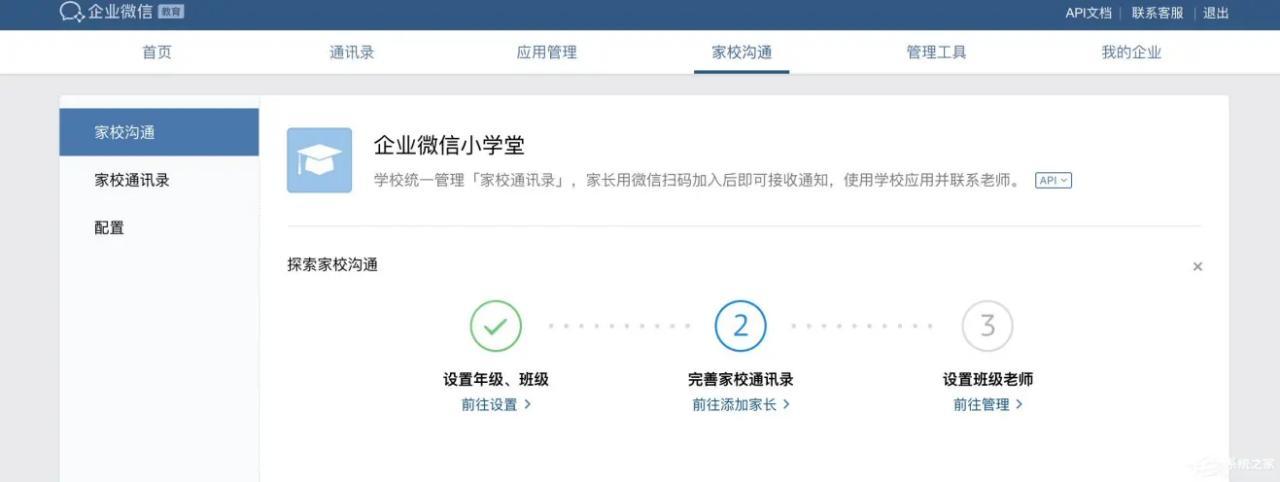 小編教你企業(yè)微信怎么搭建家校通訊錄架構