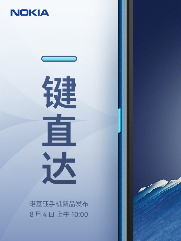 HMD Global將于8月4日在中國推出新款諾基亞低價(jià)智能手機