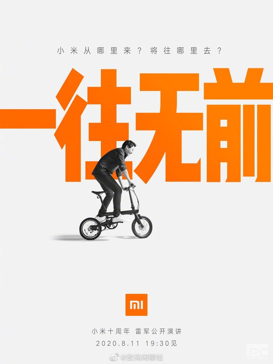 小米宣布8月11日虛擬活動(dòng)，預計將推出Mi 10 Pro Plus