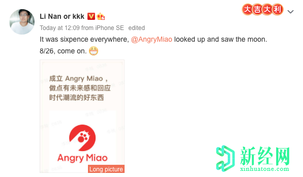 魅族前副總裁李楠創(chuàng  )建了一家名為“憤怒的苗族技術(shù)”的新公司