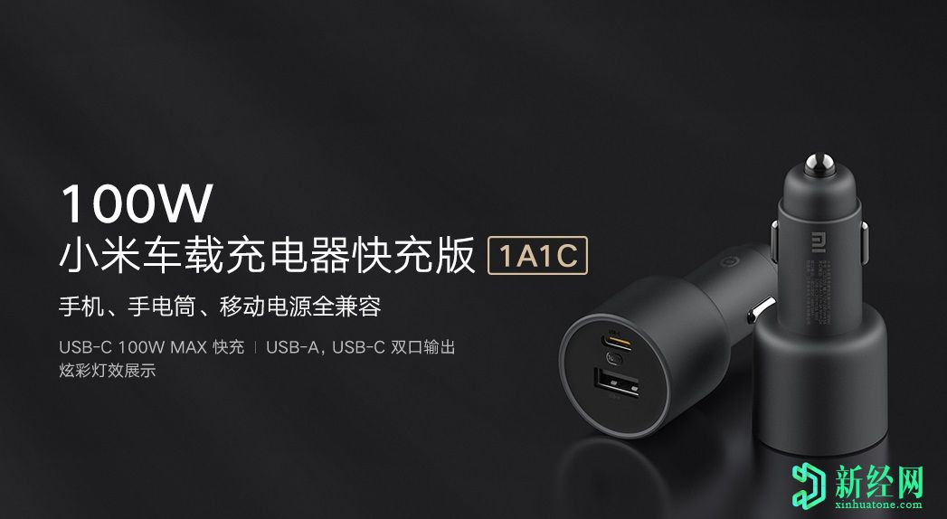小米宣布了三款充電配件，包括Mi 100W車(chē)載充電器