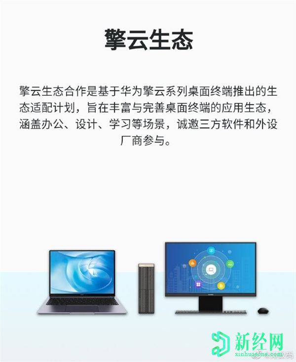 華為首款在線(xiàn)臺式電腦渲染圖