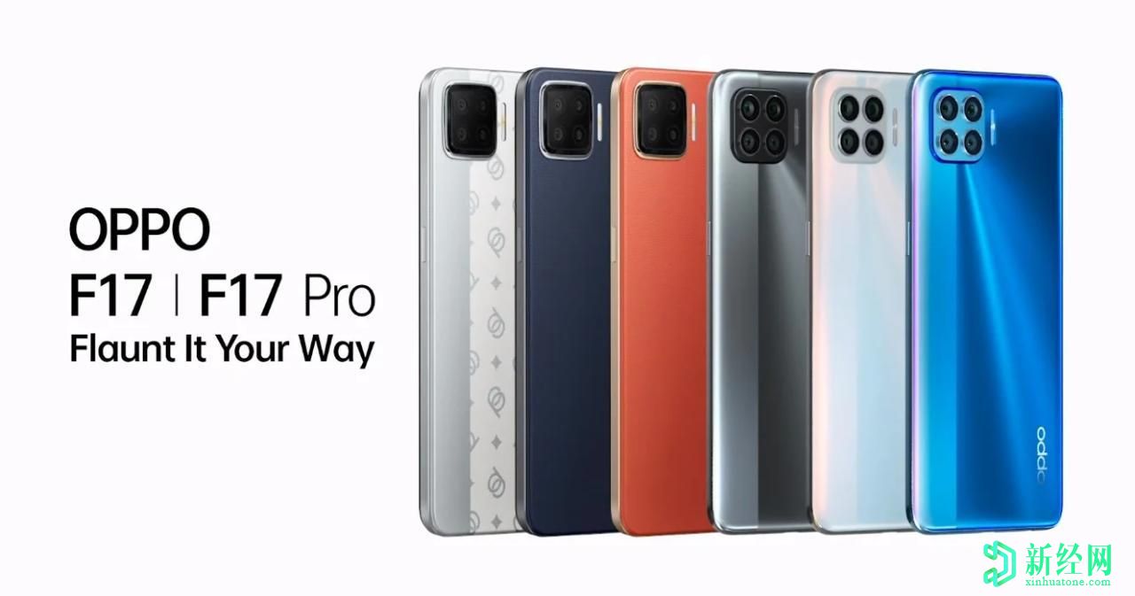 OPPO F17，F17 Pro規格在發(fā)布前就已泄漏