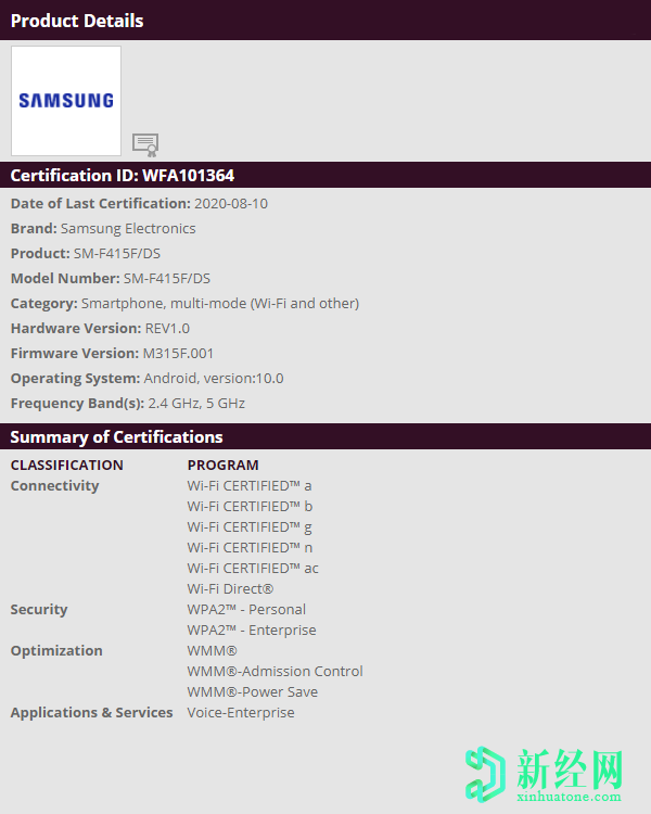 經(jīng)Wi-Fi聯(lián)盟認證的可疑三星 Galaxy Foldable Lite
