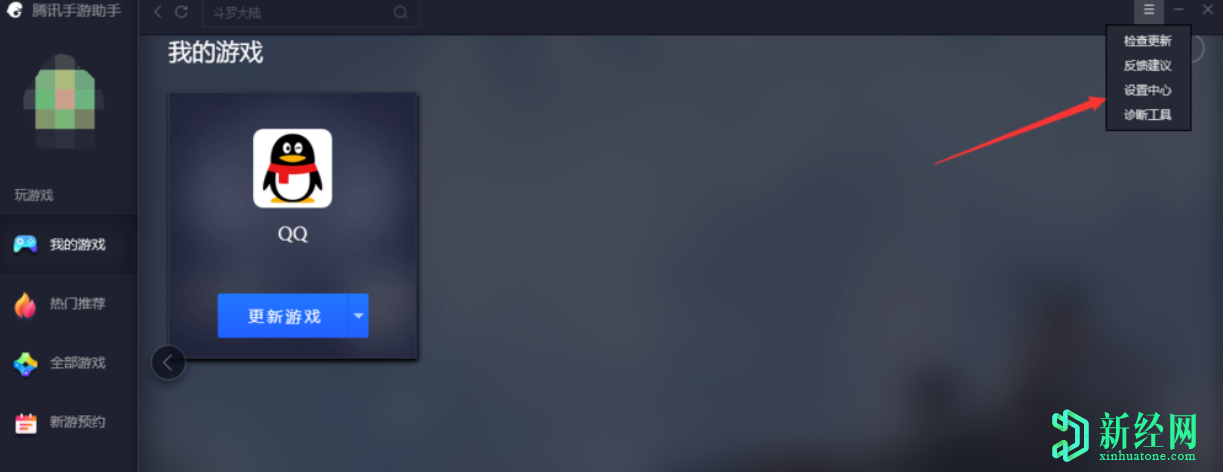 小編講解騰訊手游助手開(kāi)機啟動(dòng)怎么關(guān)閉