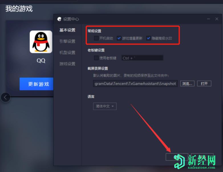 小編講解騰訊手游助手開(kāi)機啟動(dòng)怎么關(guān)閉