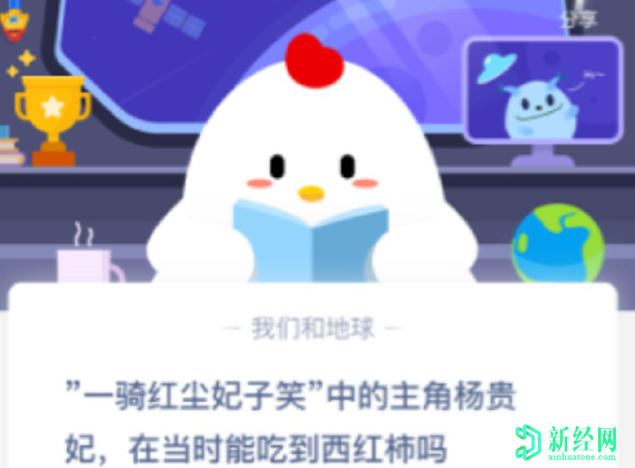 支付寶螞蟻莊園每日一答，一騎紅塵妃子笑中的主角楊貴妃在當時(shí)能吃到西紅柿嗎！