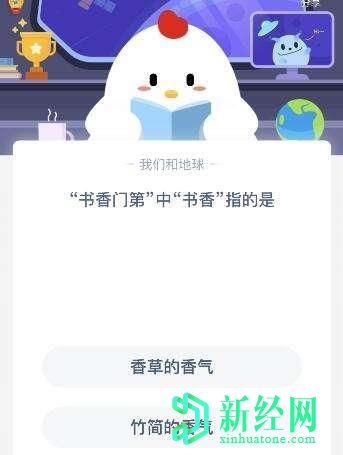 支付寶螞蟻莊園小課堂8月30日答題,書(shū)香門(mén)第中書(shū)香指的是