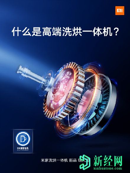 小米MIJIA高端洗衣機和烘干機將于9月1日推出