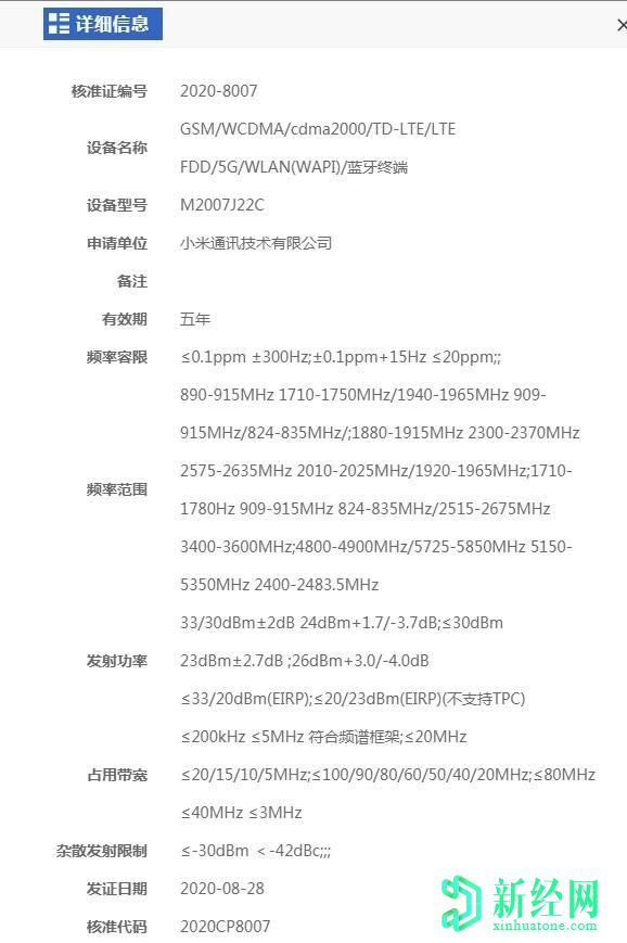 由聯(lián)發(fā)科Dimensity 820 SoC表面支持的小米紅米 Note 10在線(xiàn)