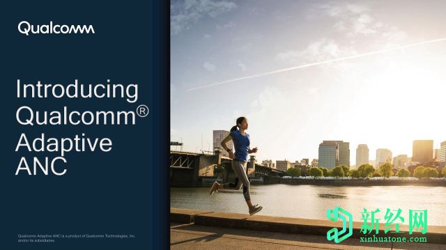 高通推出自適應ANC技術(shù)，可平衡耳塞貼合度的變化