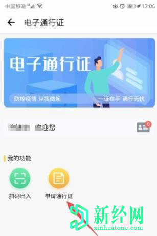 辦理電子通行證怎么注冊