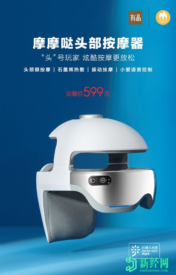 小米眾籌價(jià)格為599元的Momoda智能頭部按摩器