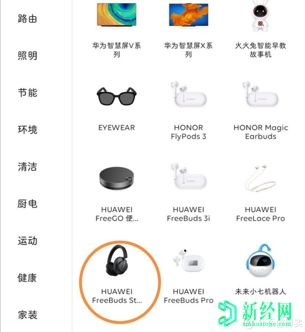 在A(yíng)I Life應用中發(fā)現了華為FreeBuds Studio耳機