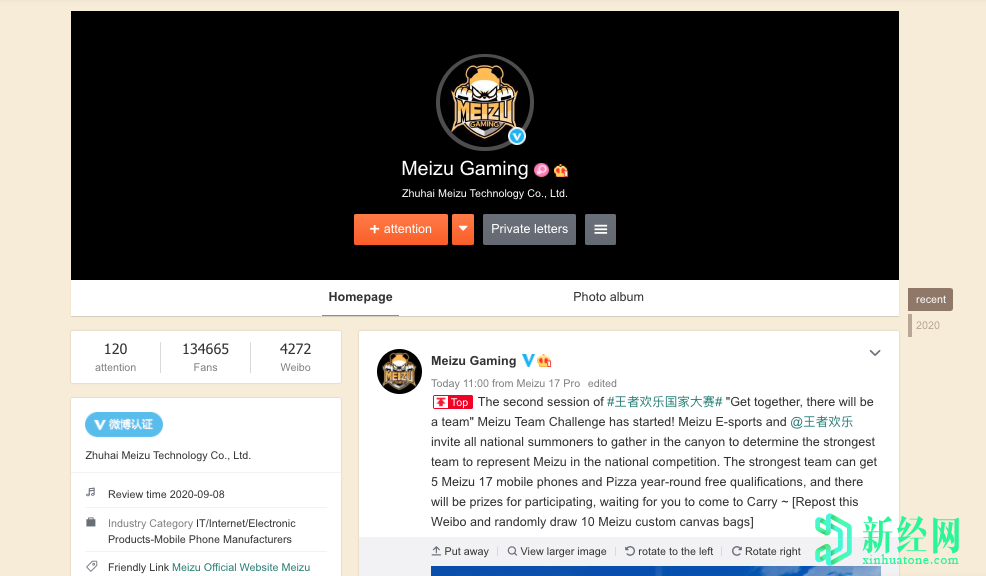 魅族游戲微博賬號上線(xiàn)；游戲智能手機可能即將推出