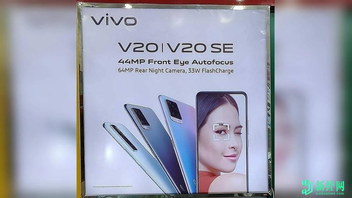 Vivo V20 SE將于9月24日發(fā)布，公司透露