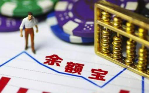 理財知識:余額寶提現一般多久到賬 