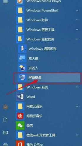 win10屏幕鍵盤(pán)怎么調 屏幕鍵盤(pán)都有什么作用