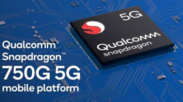 高通Snapdragon 750G，新的5G移動(dòng)處理器