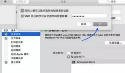 告訴你Mac怎么遠程控制桌面的方法