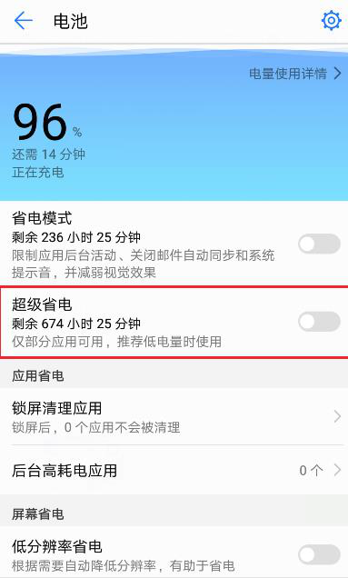 告訴你華為手機省電模式怎么關(guān)閉的方法