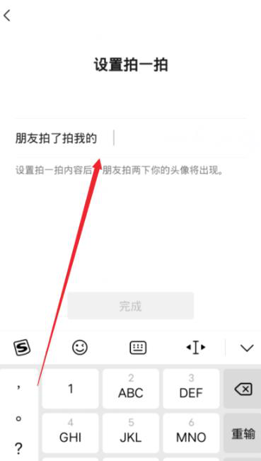 告訴你微信拍一拍怎么設置文字的方法