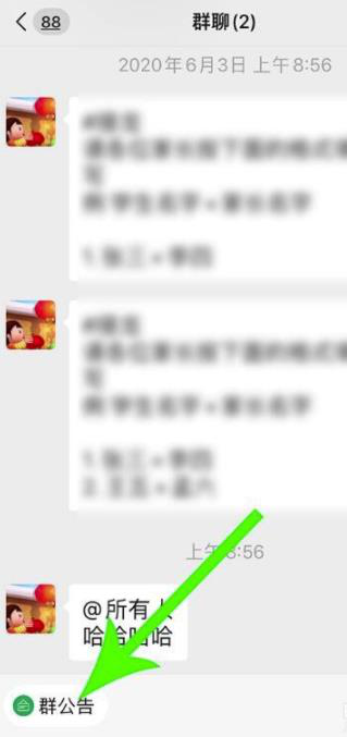 微信怎么完成群公告 教你微信群公告設置的方法