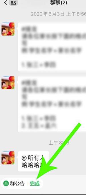微信怎么完成群公告 教你微信群公告設置的方法