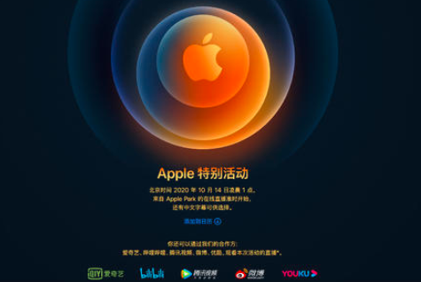 蘋(píng)果公司已經(jīng)宣布推出新的智能手機系列iPhone 12的日期