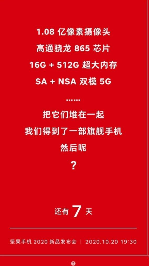 Smartisan Nut Pro 4旗艦智能手機的主要規格在發(fā)布前揭曉