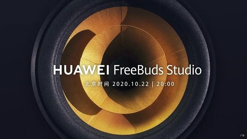 華為FreeBuds Studio耳機，將與Mate 40系列一起發(fā)布