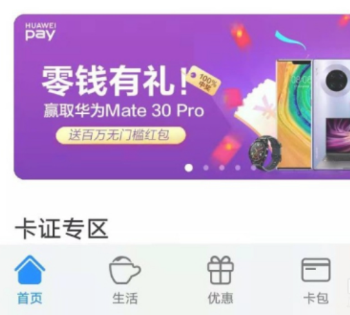 手機也可以刷交通卡了,華為pay怎么添加交通卡