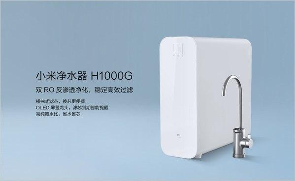 小米最新的Mi凈水器H1000G可以在一分鐘內凈化2.5L的水