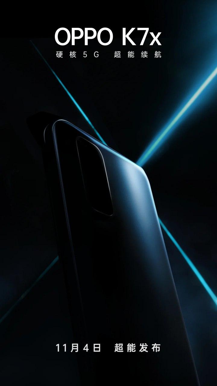 OPPO K7x將于11月4日在國內亮相
