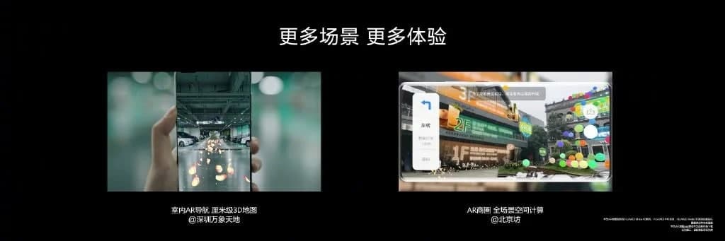 華為發(fā)布AR Map 2.0，與Mate 40系列一同推出并進(jìn)行了各種改進(jìn)