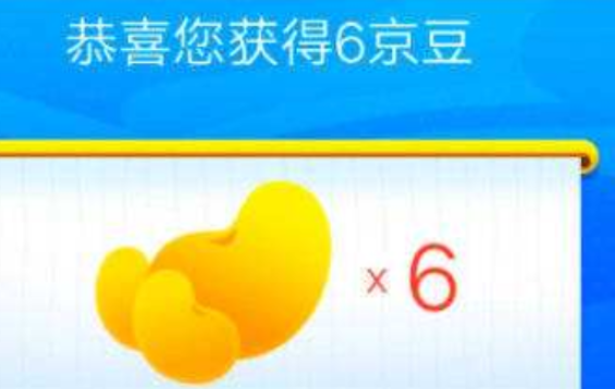 京東省錢(qián)小妙招，京東的京豆有什么用