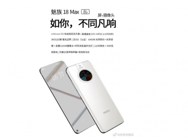 這是據說(shuō)是魅族18 Max的規格曝光