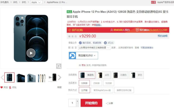 iPhone 12 Pro Max和iPhone 12 mini銷(xiāo)量激增