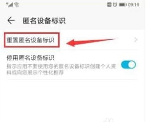 華為mate40在哪重置匿名設備標識