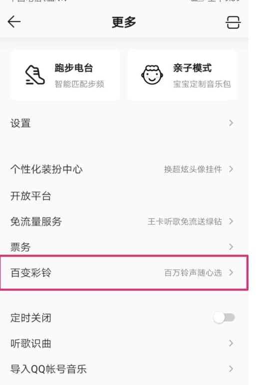 QQ音樂(lè )怎么設置來(lái)電彩鈴