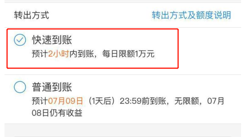余額寶轉出到銀行卡有限額嗎