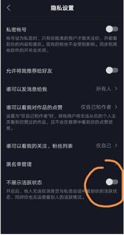 怎么關(guān)閉抖音在線(xiàn)時(shí)間顯示