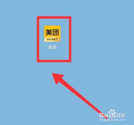 分享美團定位城市如何更改的方法