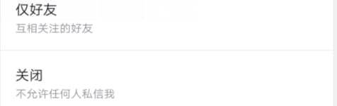 抖音私信權限怎么改