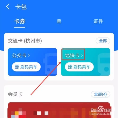 支付寶乘地鐵時(shí)怎么開(kāi)發(fā)票